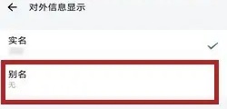 企業微信實名認證怎么解除