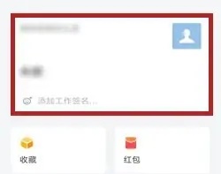 企業微信實名認證怎么解除