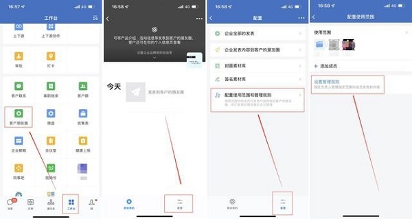 企業微信朋友圈權限怎么設置