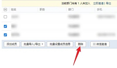 企業微信批量刪除好友