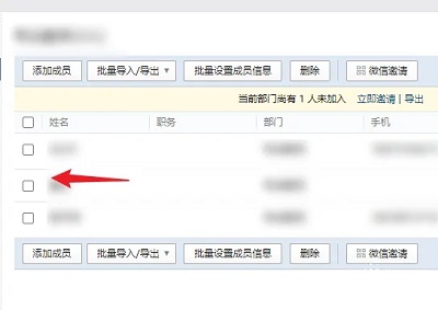 企業微信批量刪除好友