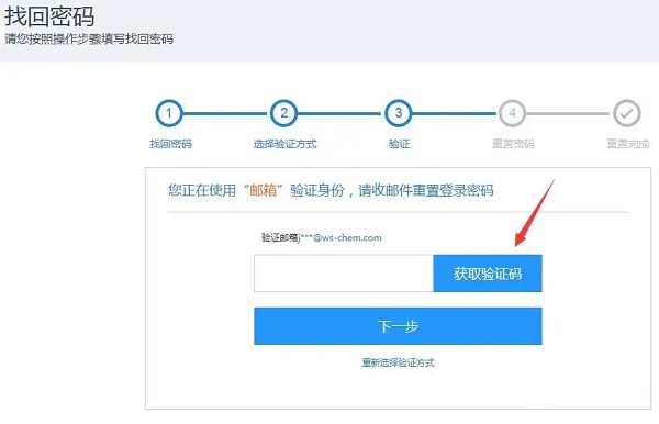 企業微信oa密碼忘記怎么找回