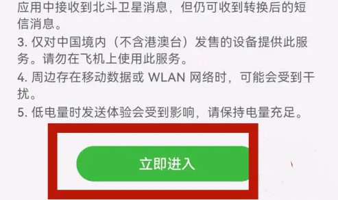 mate50如何發北斗消息