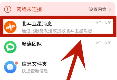 mate50如何發北斗消息