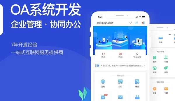 企業微信oa密碼是什么