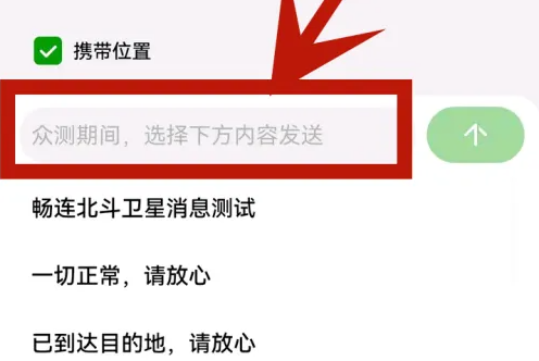 mate50如何發北斗消息