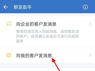 企業微信怎么群發消息給客戶