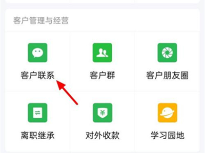 企業微信怎么群發消息給客戶