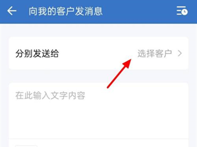 企業微信怎么群發消息給客戶