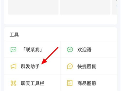 企業微信怎么群發消息給客戶