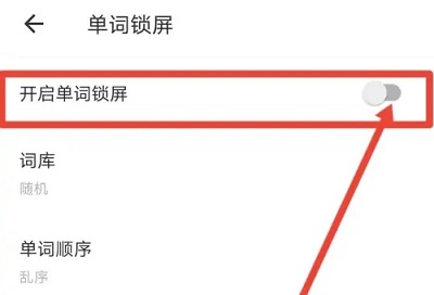 有道翻譯怎么設置鎖屏單詞