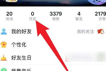 qq日記怎么隱藏