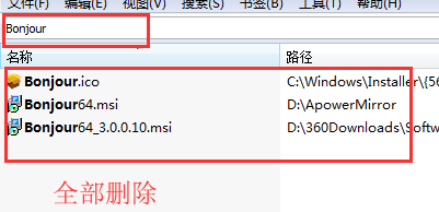 bonjour怎么卸載