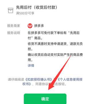 多多買菜先用后付一般最晚多久付