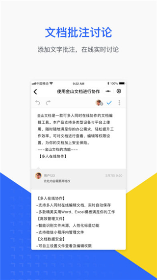 手機辦公軟件有哪些