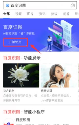 百度識圖找另一半情頭步驟