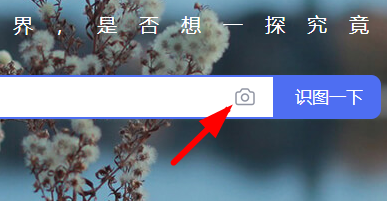 百度識圖用法