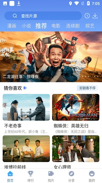 哪個軟件看電影不用會員免費