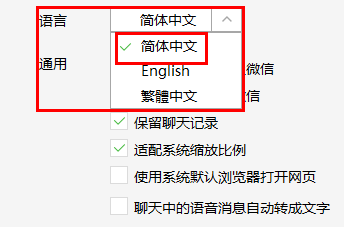 電腦版微信怎么設置中文