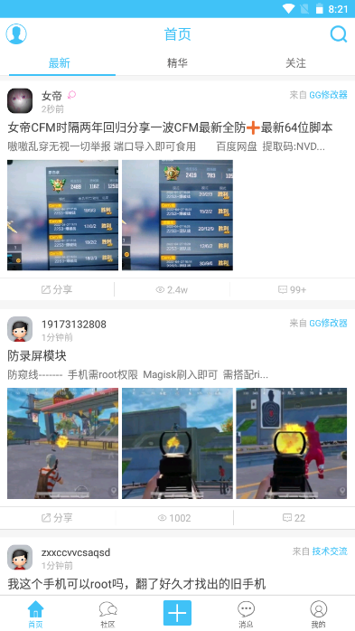 奇藝社區怎么升級