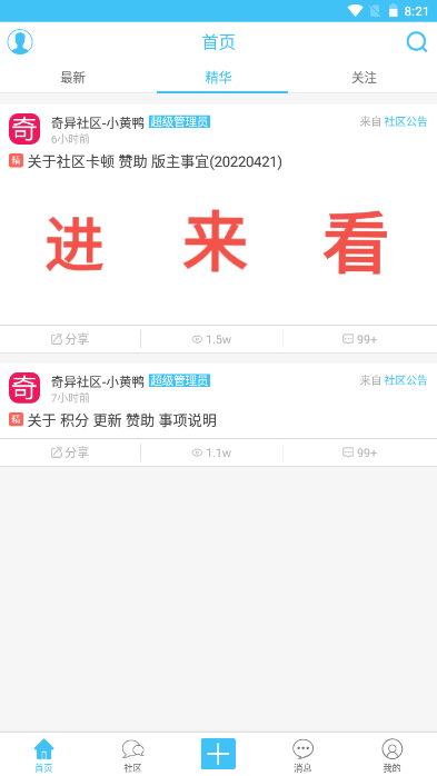 奇藝社區怎么升級