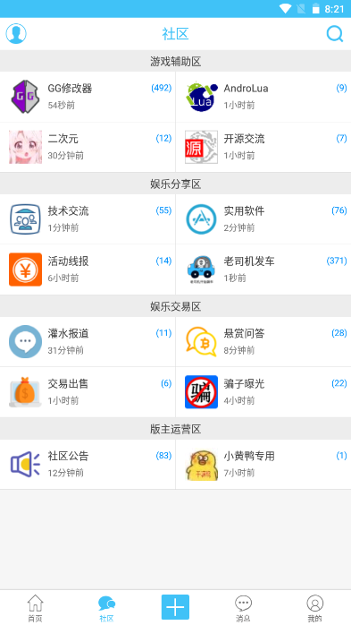 奇藝社區二級有什么用