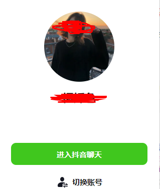 抖音聊天怎么登錄