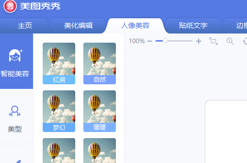 美圖軟件哪個最好用