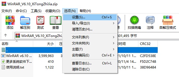 WinRAR設置默認壓縮格式為zip