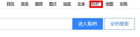 百度貼吧app怎么搜索用戶
