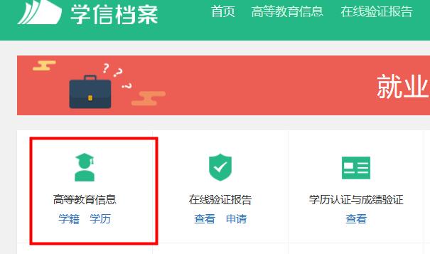 學信網查學歷學籍教程
