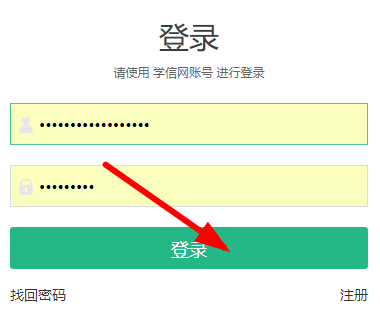學信網怎么解綁微信登錄