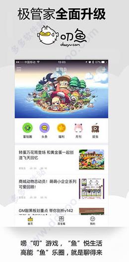 叨魚軟件介紹