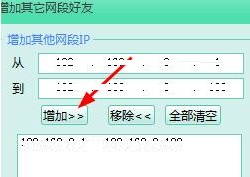 飛秋如何添加不同網段好友