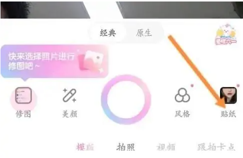 甜顏相機怎么用貼紙