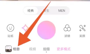 甜顏相機怎么拼圖