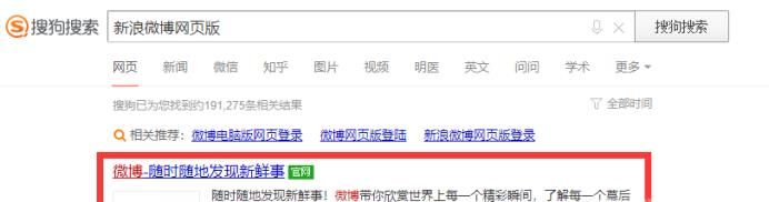 新浪微博登錄，新浪微博網頁版怎么登錄？