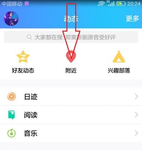 QQ怎么加附近的人為好友?
