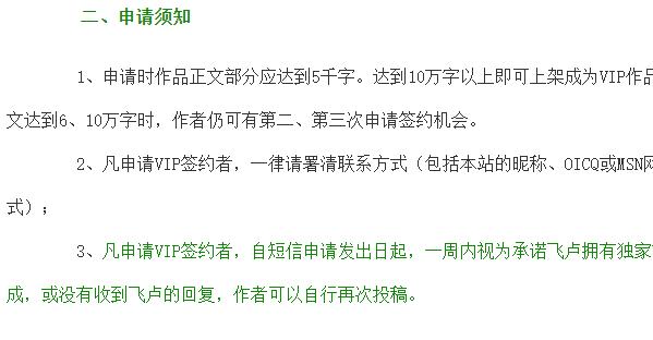 飛盧簽約教程