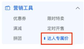 抖音小店設置傭金步驟