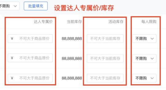 抖音小店設置傭金步驟