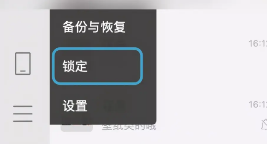 微信鎖定功能怎么設置