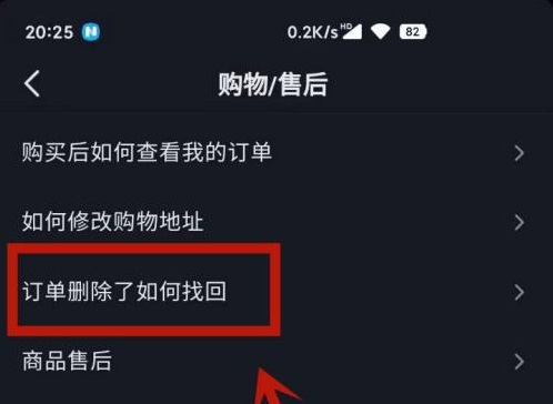 抖音刪除的訂單哪里可以恢復