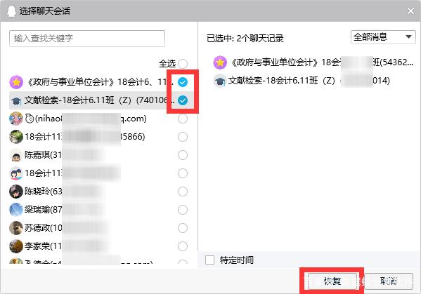 qq聊天記錄刪除了恢復步驟