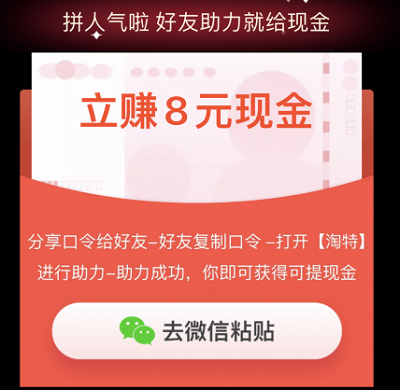 淘特怎么邀請新客戶賺錢2023
