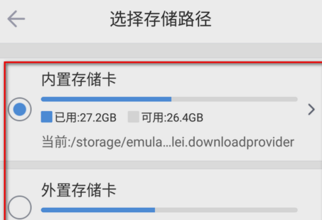 手機迅雷下載的文件在哪個位置