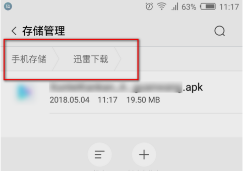 手機迅雷下載的文件在哪個位置