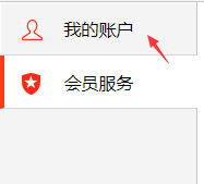 關閉迅雷會員自動續費服務教程