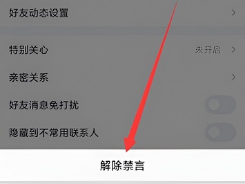 qq禁言解除詳細教程