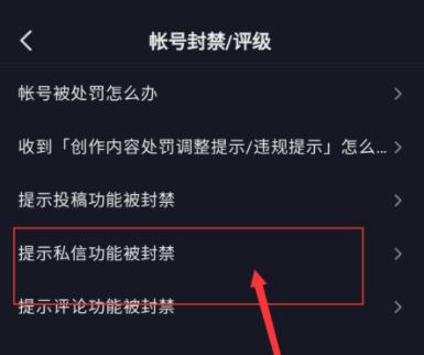 抖音私信封禁怎么解封詳情